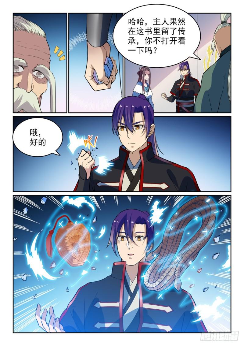 第484话 拜师学艺11