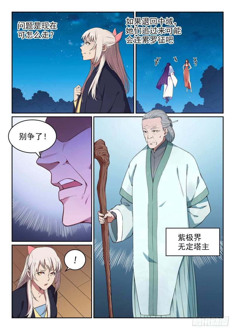 第472话 伯乐相马6