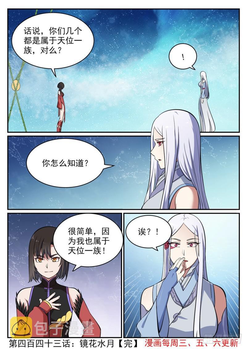 第443话 镜花水月15