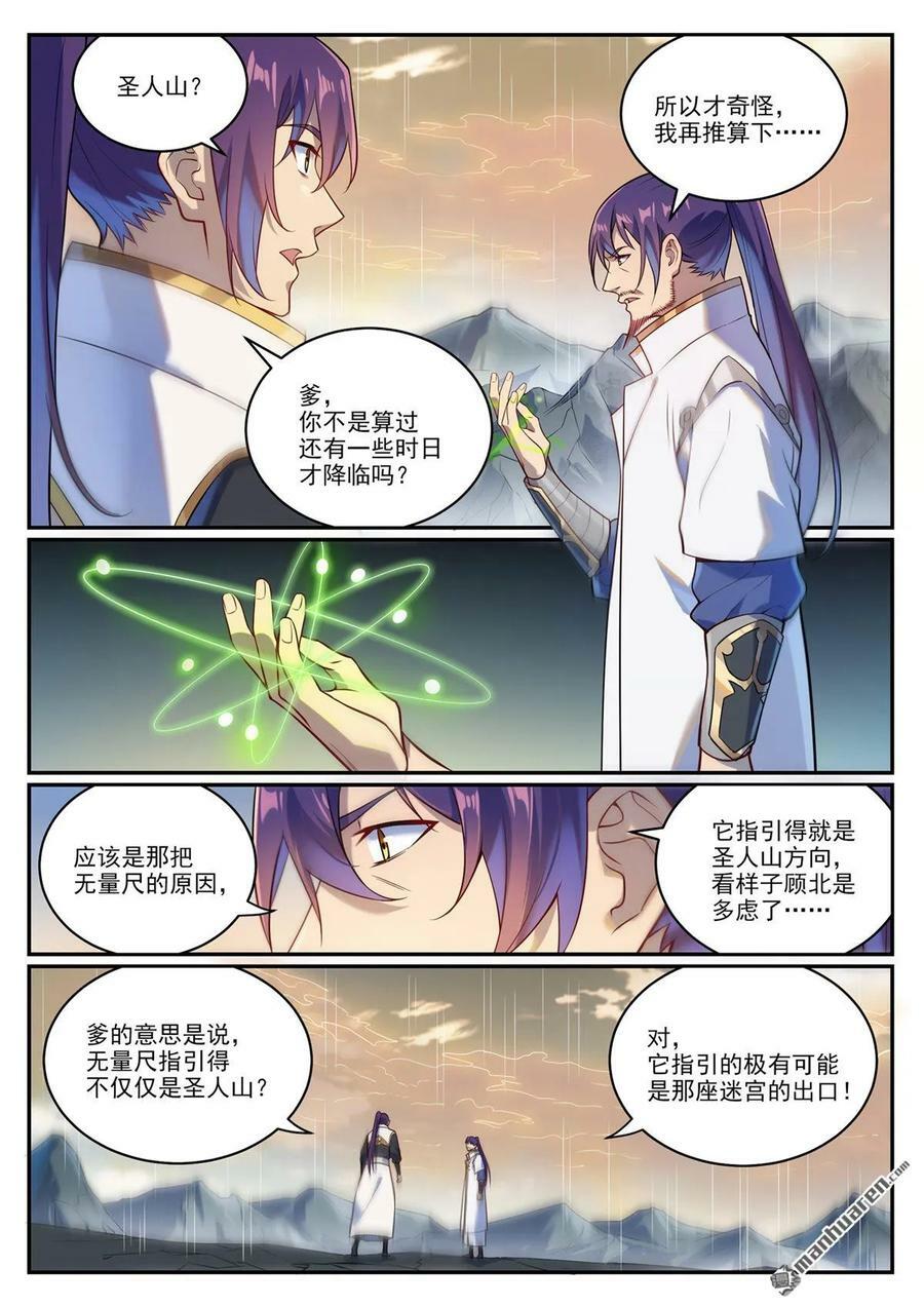 第1085回 初生意志5