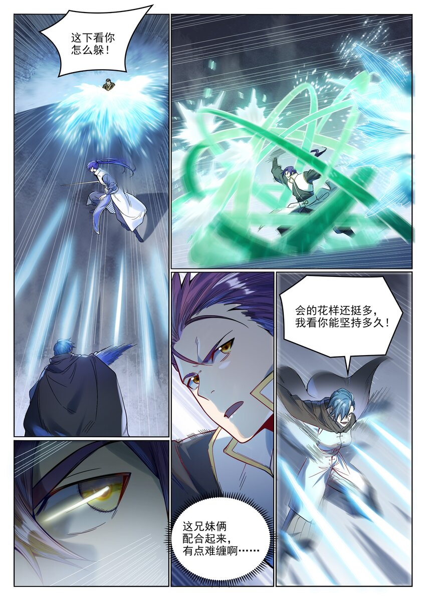 第1015话 兄妹围攻16