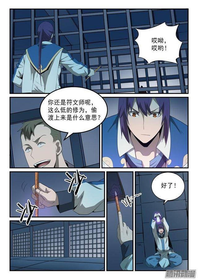 第136话 龙脉人族10