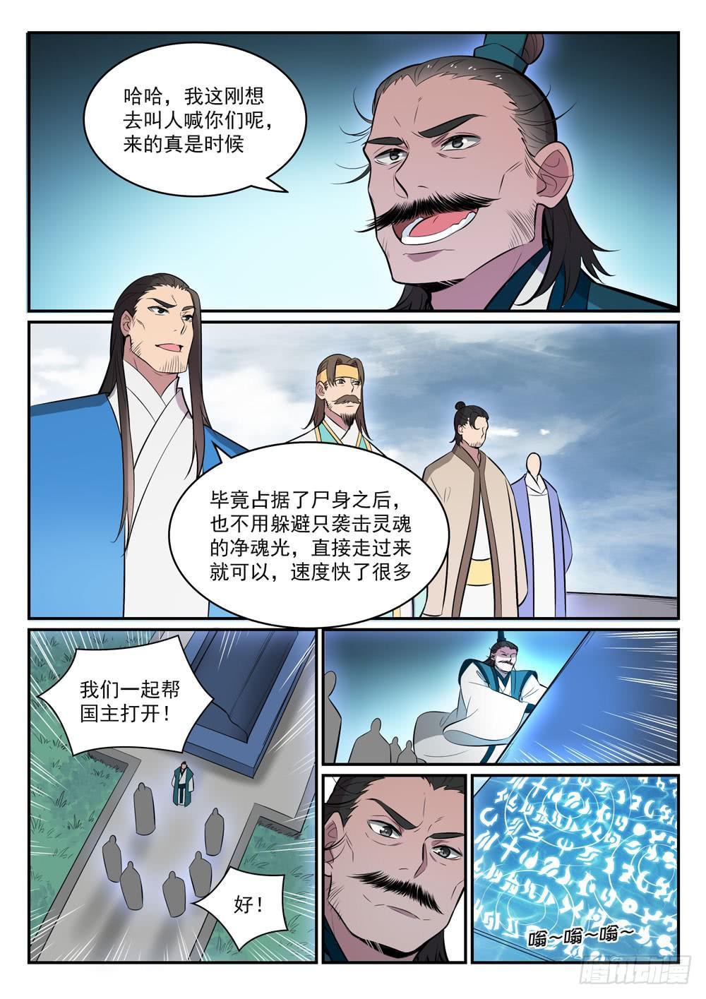 第426话 称名道姓4
