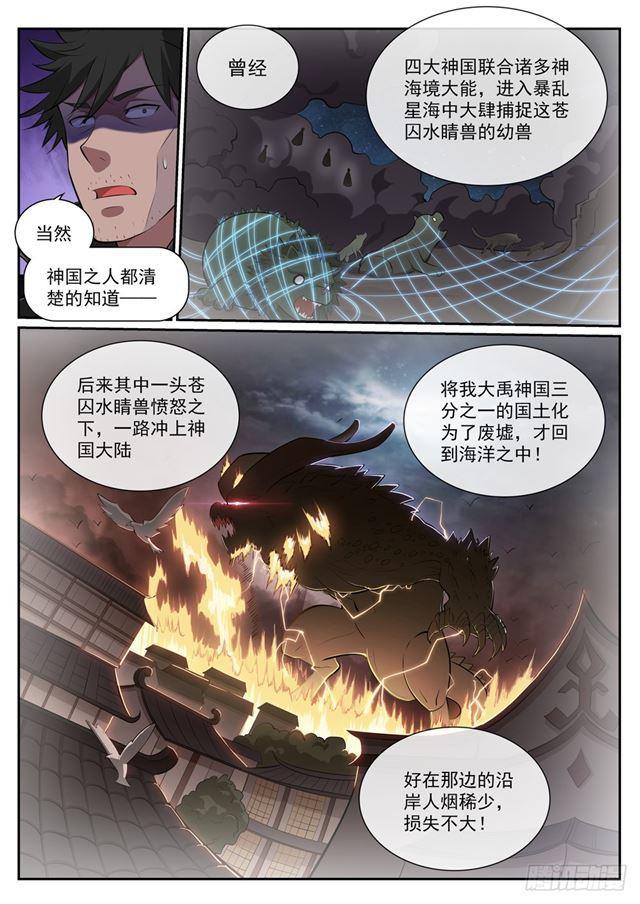 第361话 路途凶险3