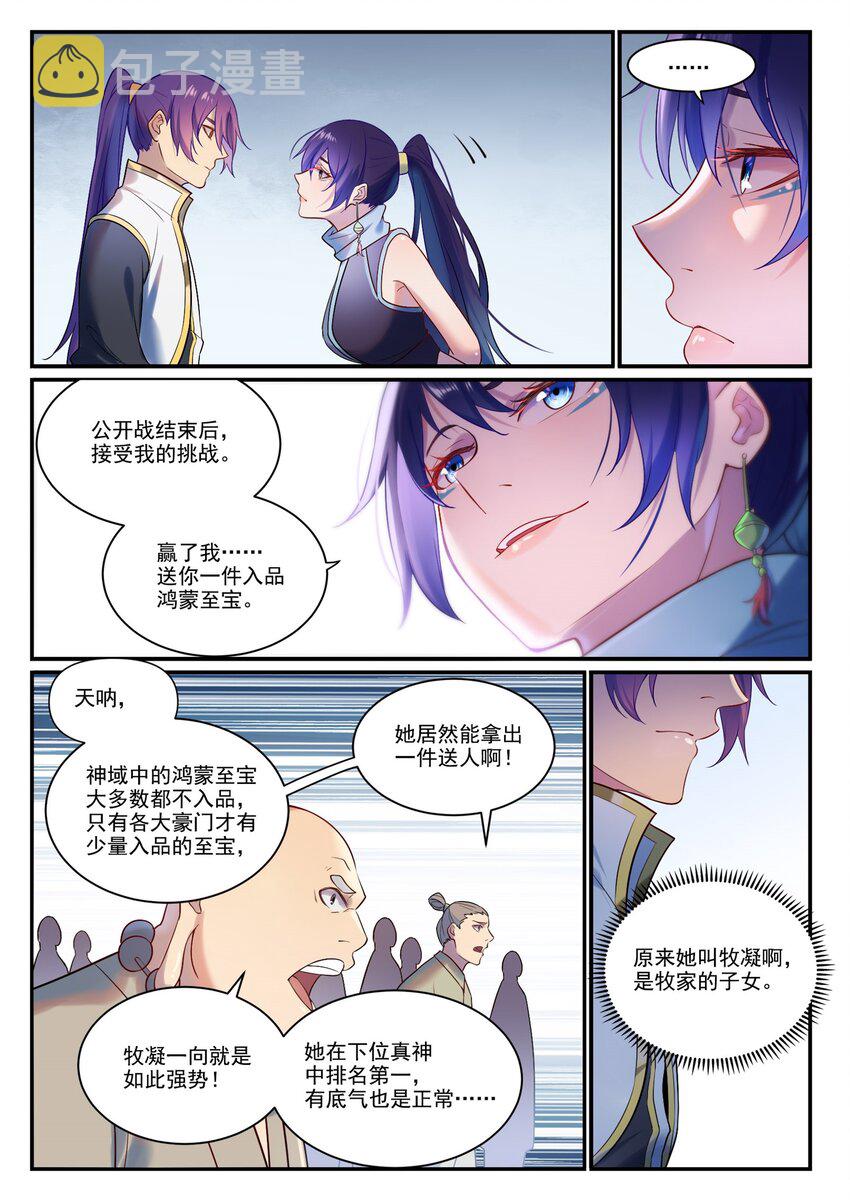 第886话 从旁观战11