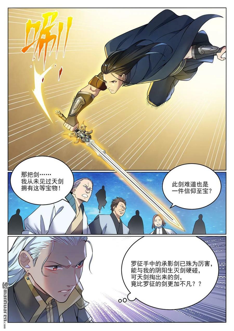 第1066回 阴阳生灭7