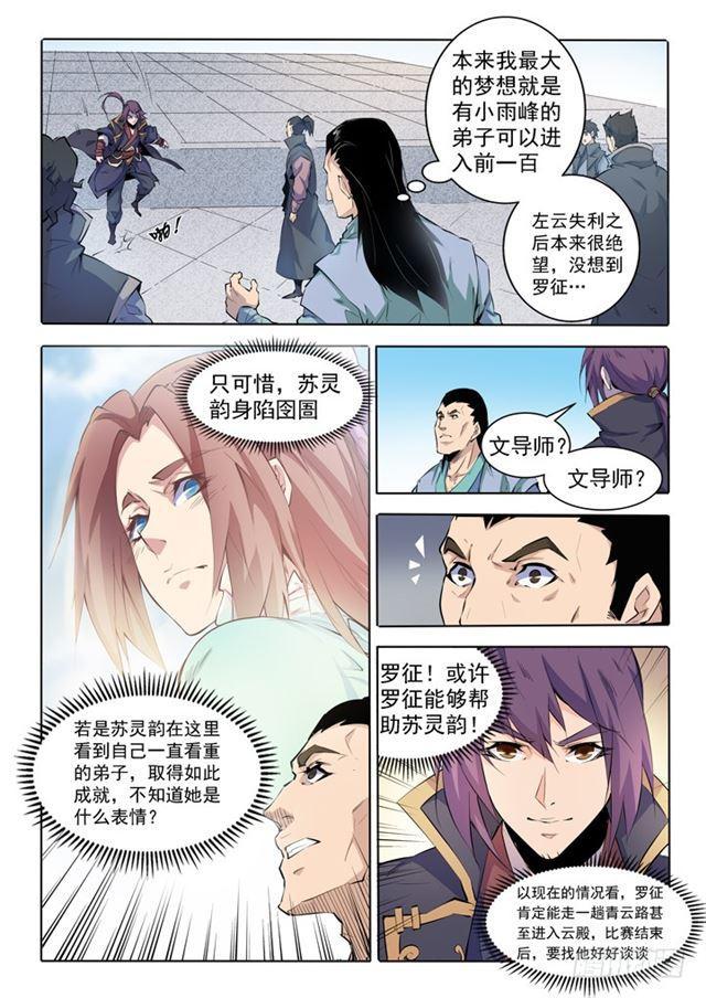 第68话 蛟龙骨矛6
