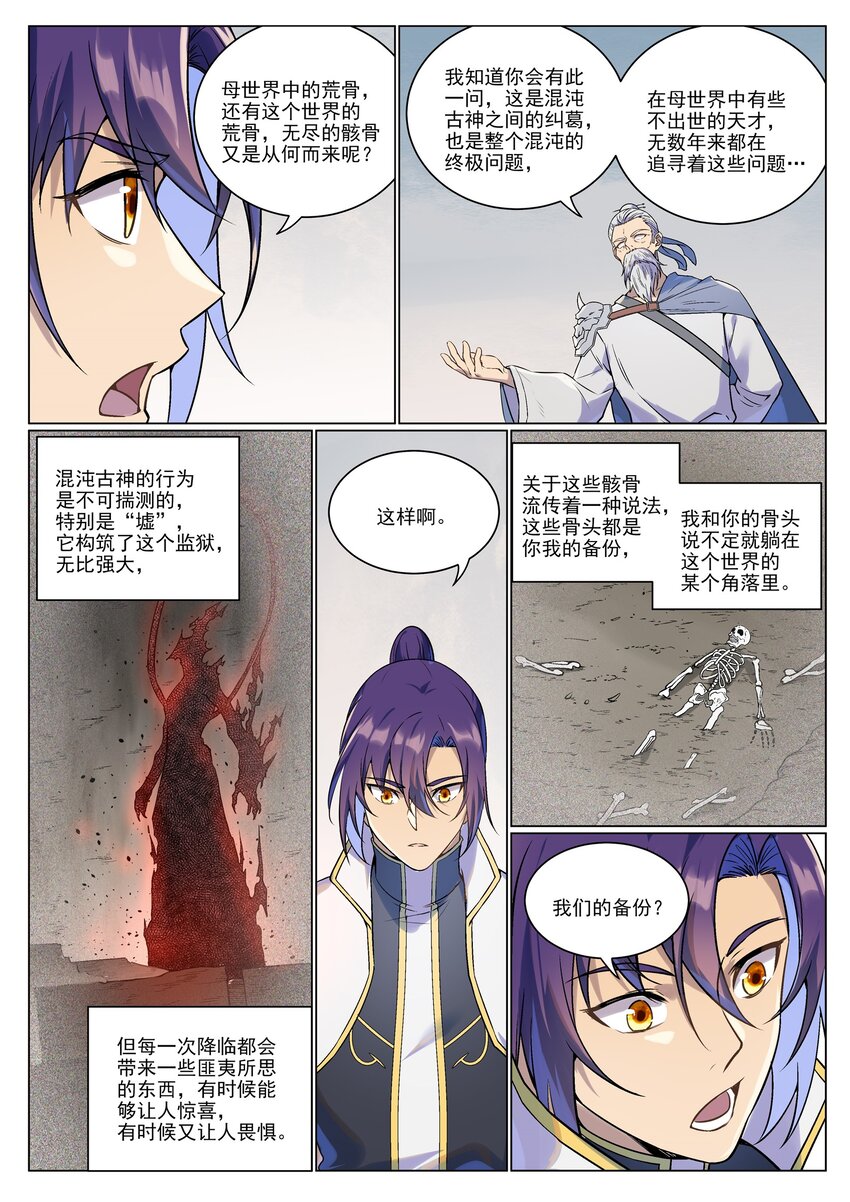 第986话 轩辕战书14