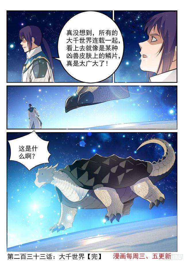 第233话 大千世界14