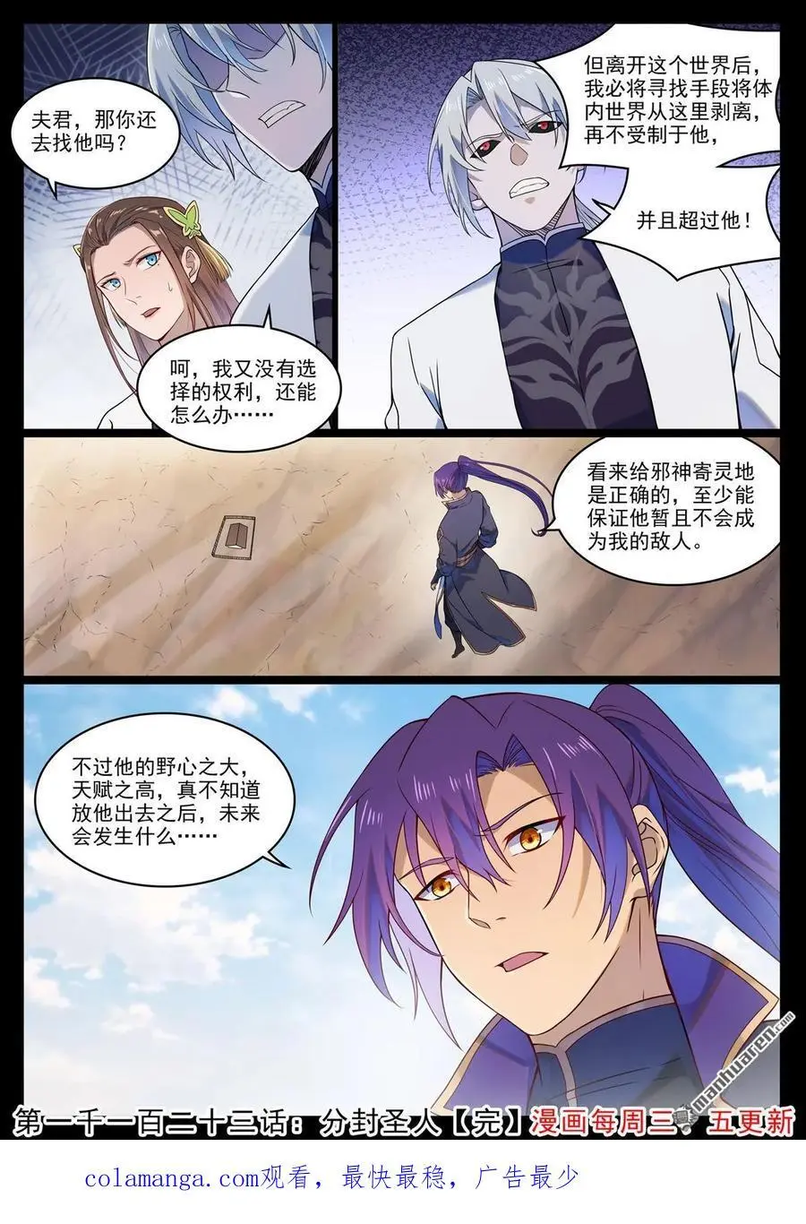 第1123回 分封圣人15