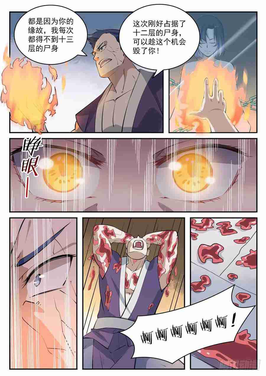 第429话 杀鸡儆猴14