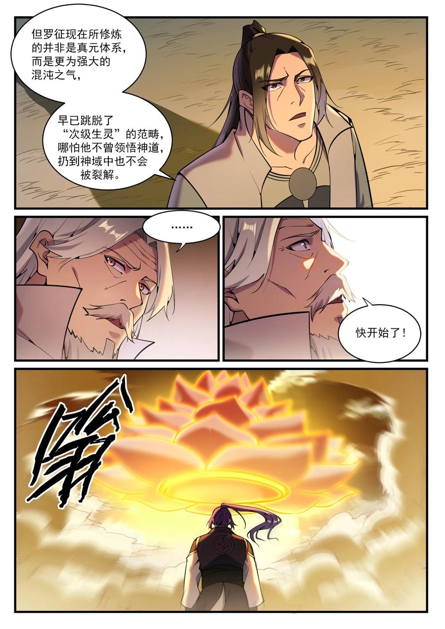 第829话 大衍神诀3