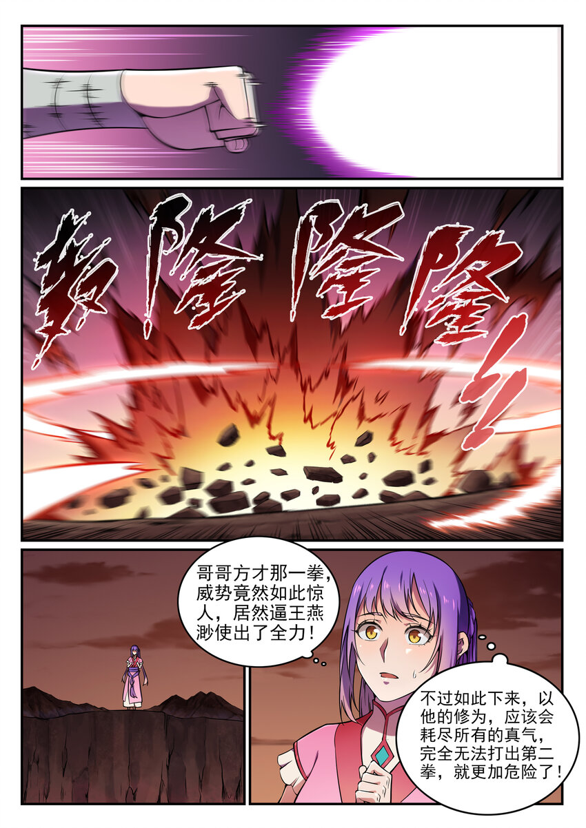 第21话 天魔真气12