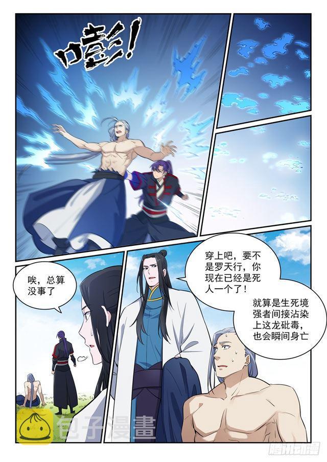 第398话 缓箭区6