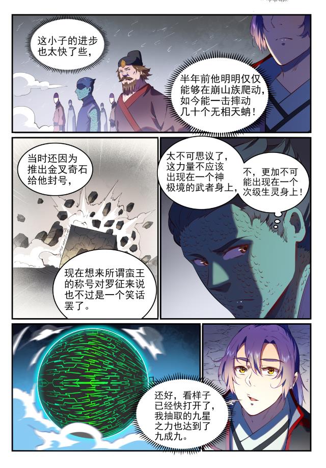 第749话 力战而竭14
