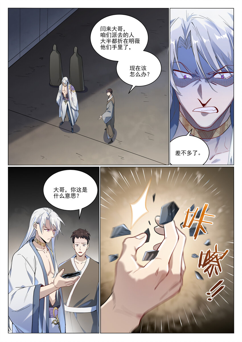 第1011话 众生平等2