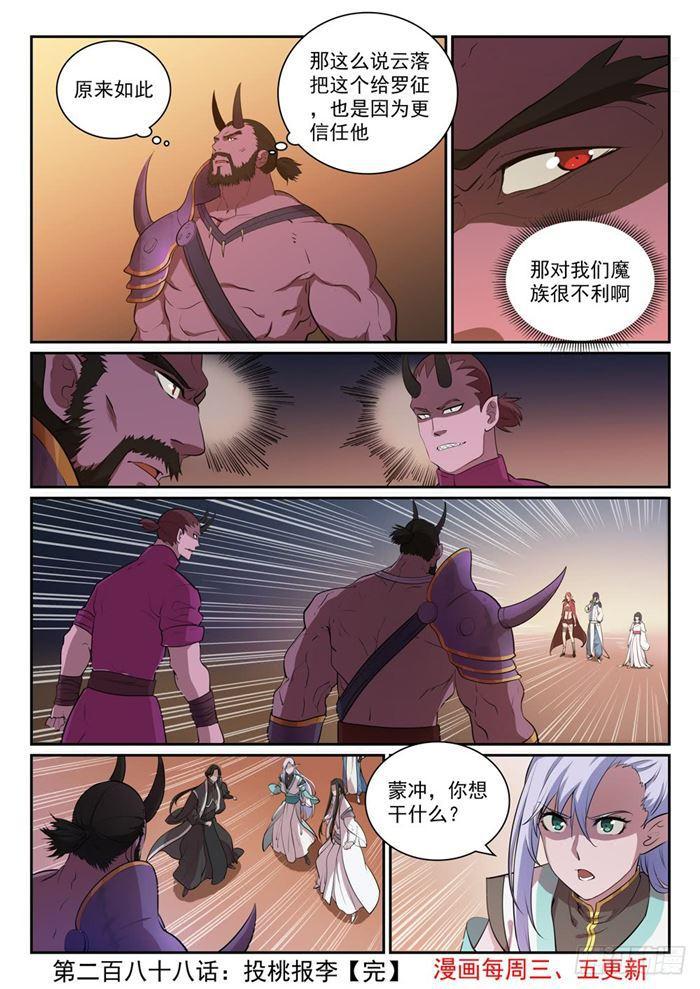 第288话 投桃报李15