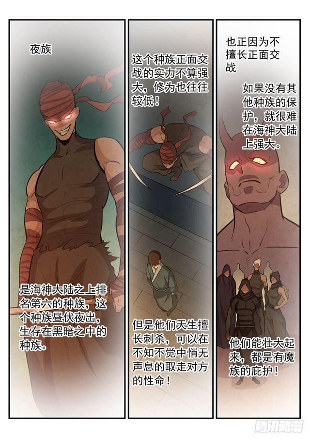 第240话 暗下杀手12