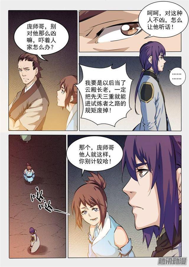 第83话 火海与赤火蛇5