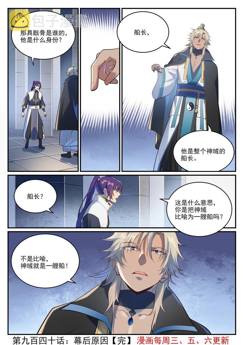 第940话 幕后原因15