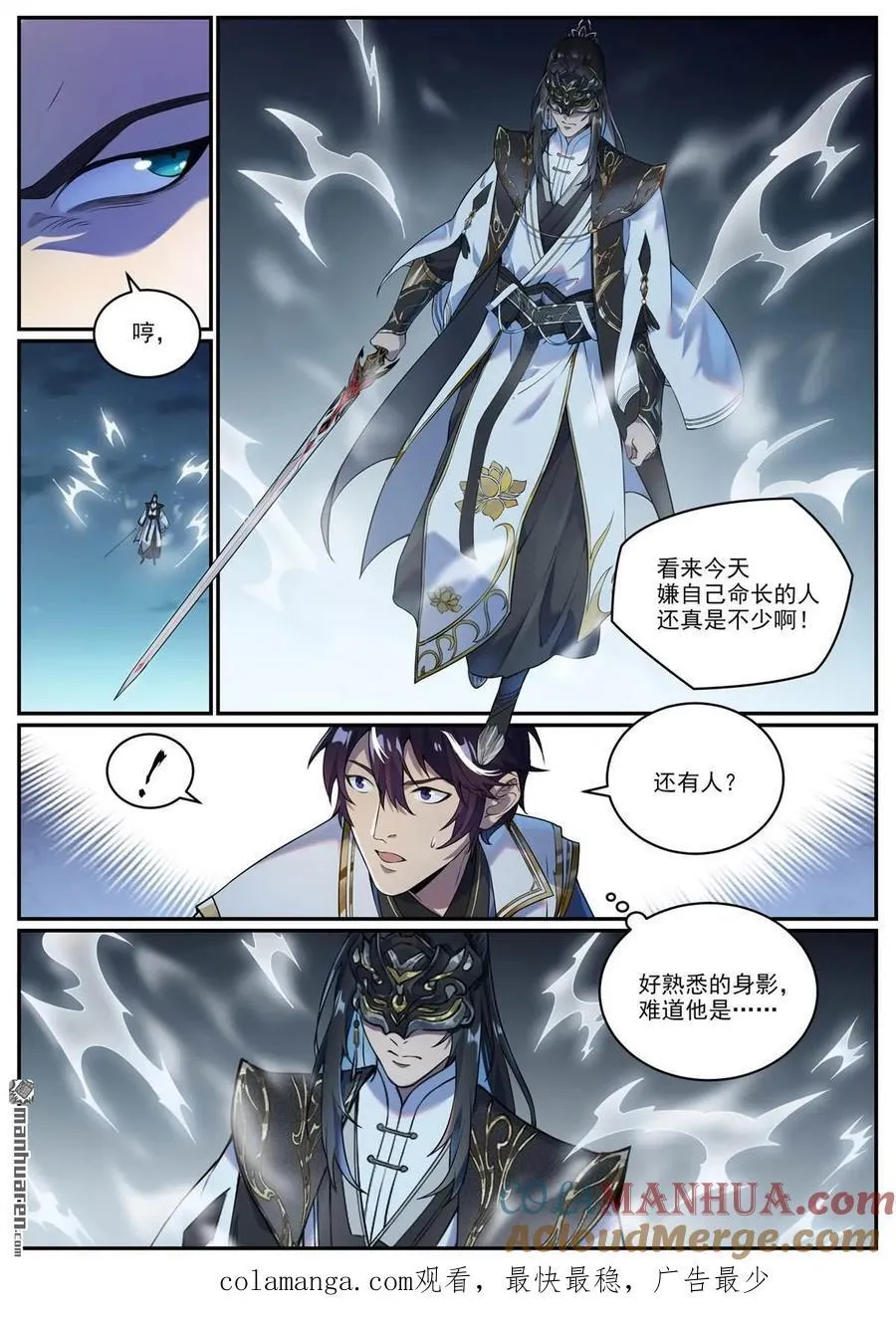 特别篇 神秘剑客10