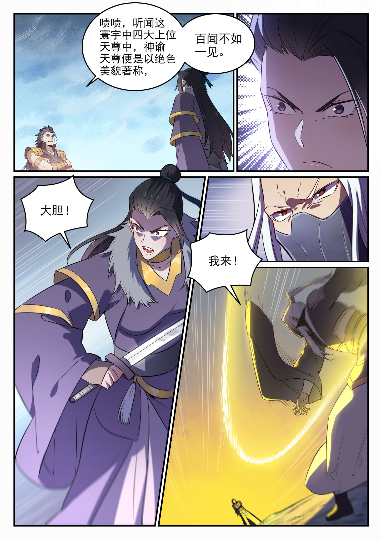 第716话 圣族入侵6