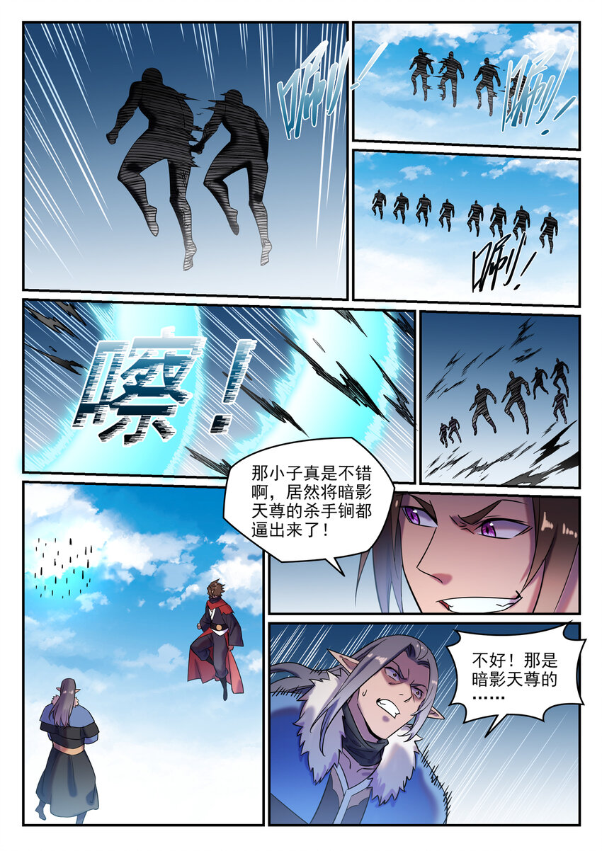 第785话 千袭万影11