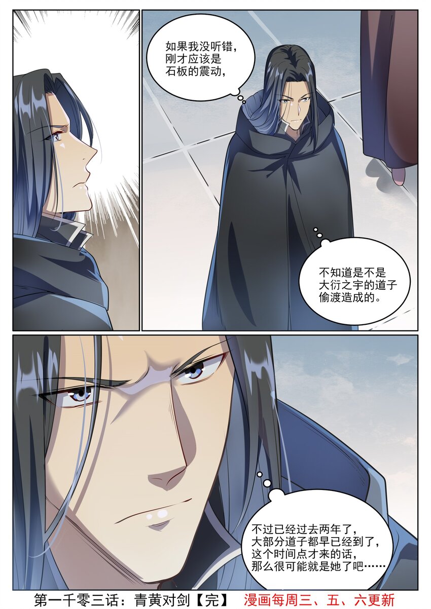 第1003话 青黄对剑15