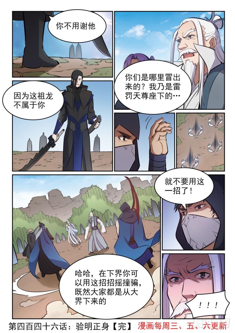 第446话 验明正身16