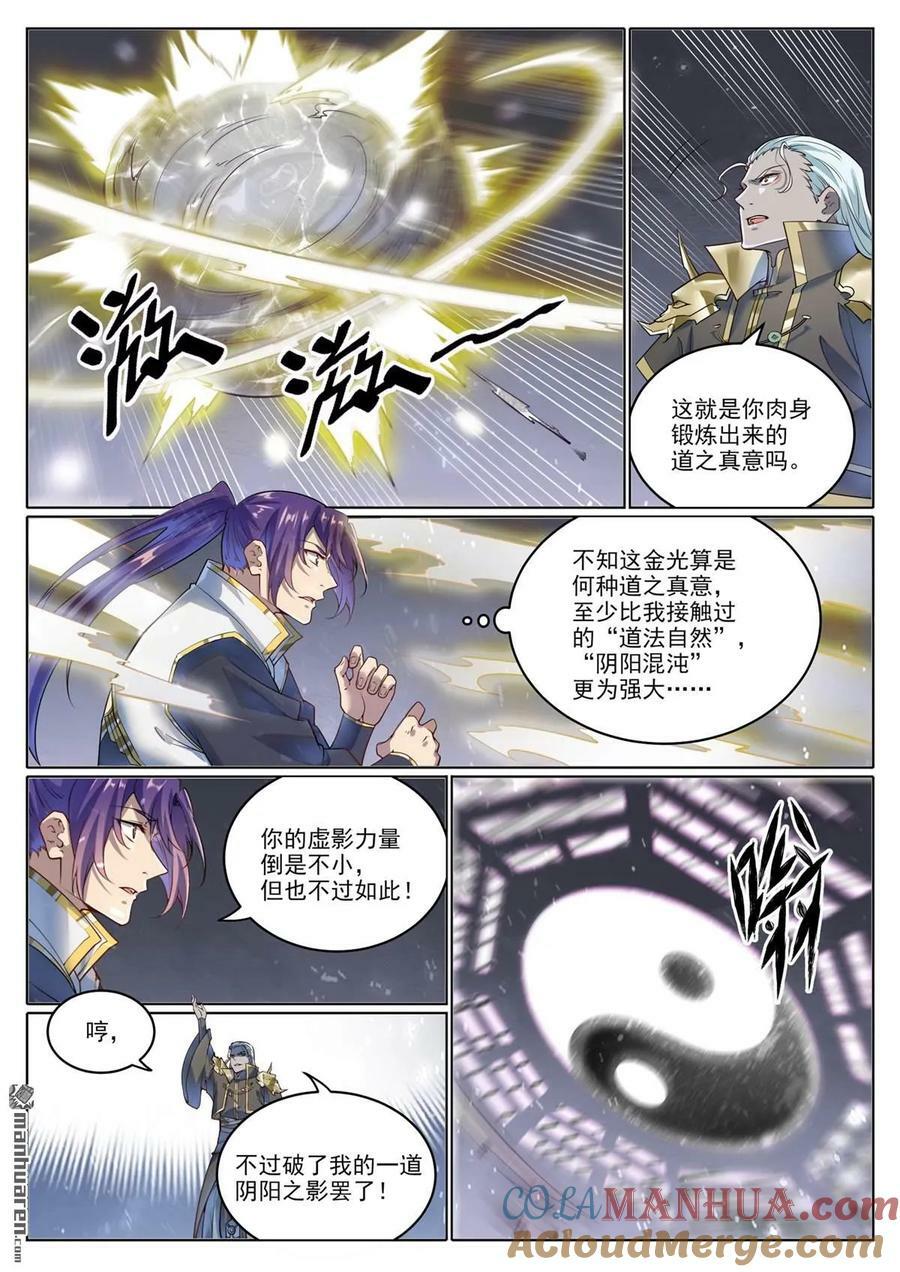 第1064回 阴阳化阵12