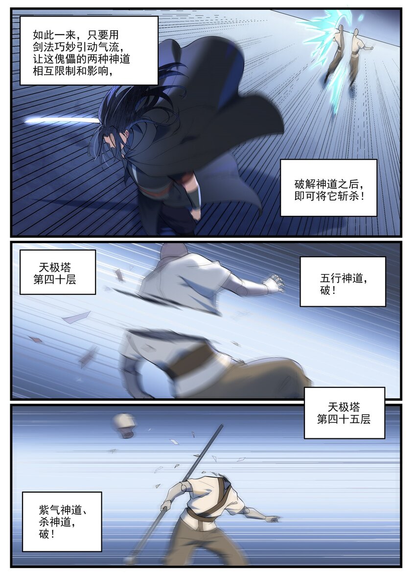 第932话 初登天极塔13