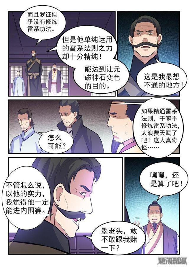 第156话 深谋远虑4