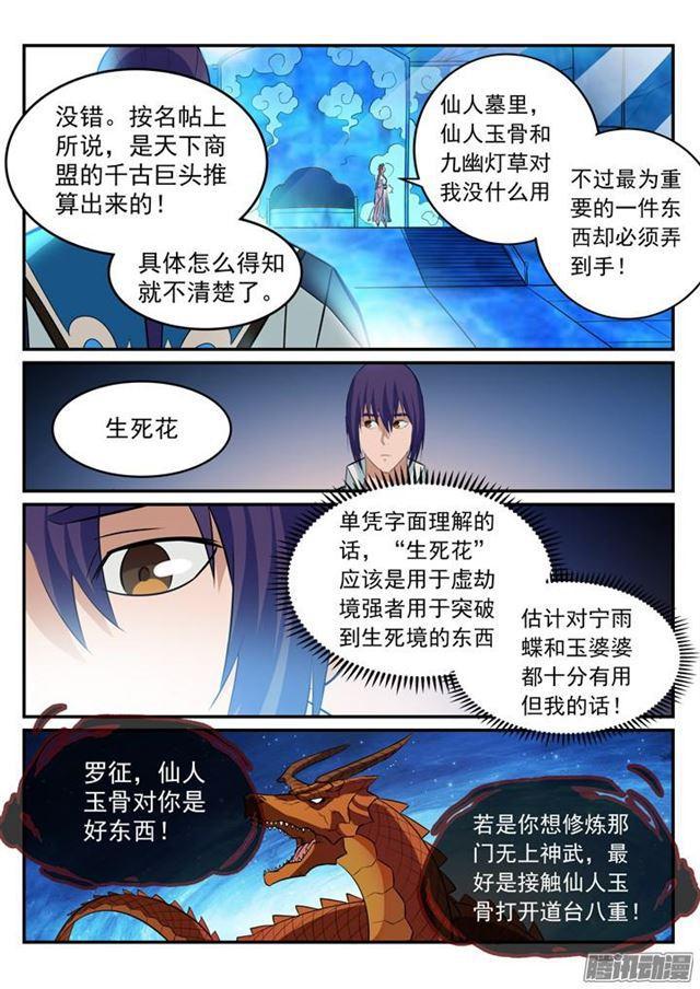 第195话 点灯节之谜12