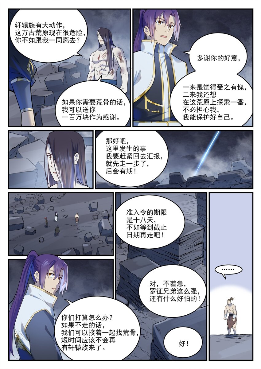 第983话 轩辕荒神13