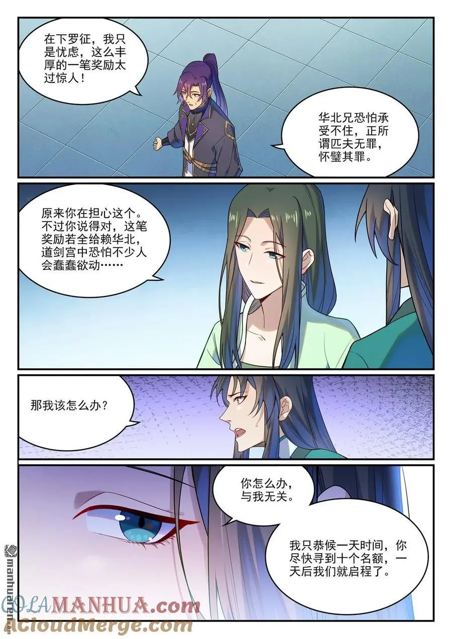 第1136回 道剑宫主8