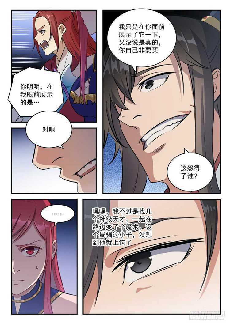 第410话 得不偿失5