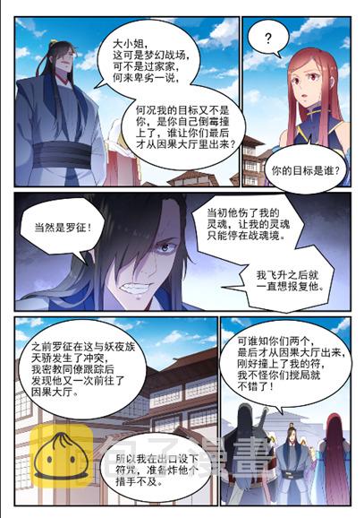 第638话 暗箭伤人9