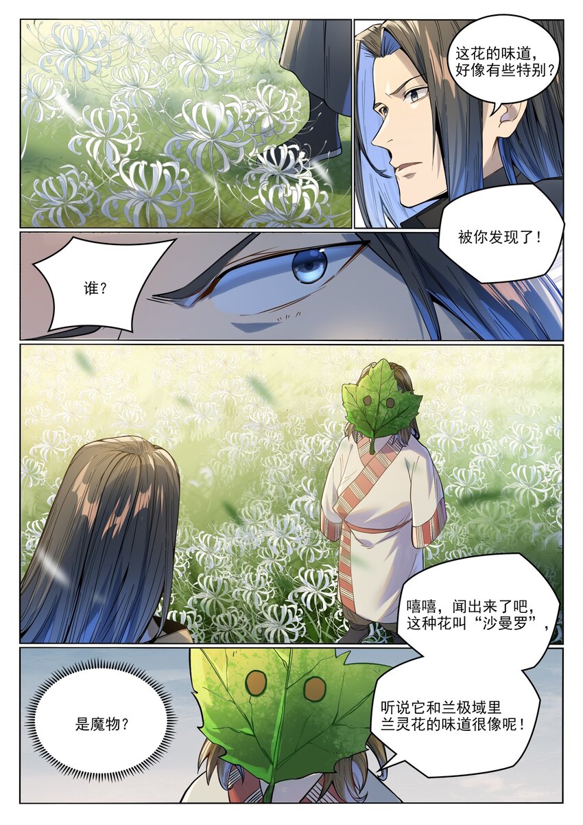 第1017话 火海秘境5