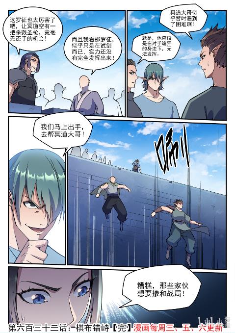 第632话 棋布错峙15
