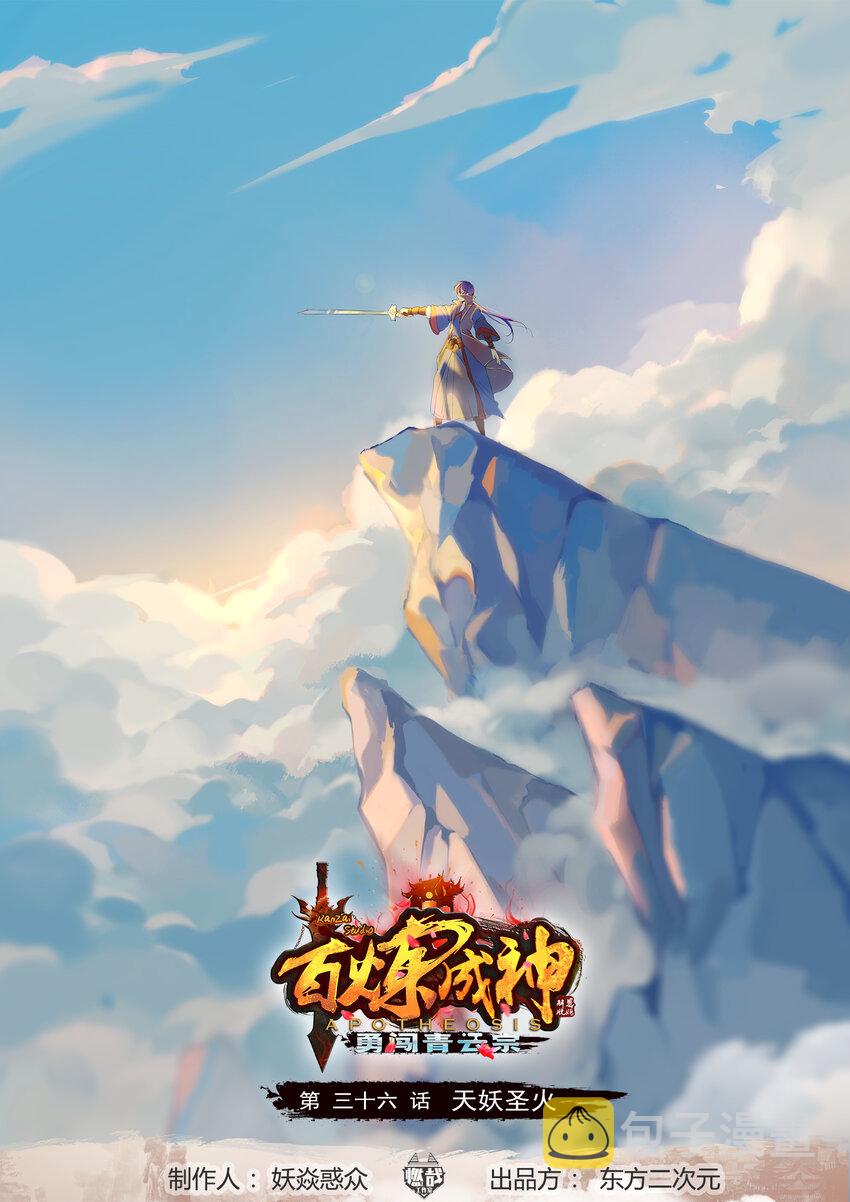 第36话 天妖圣火0