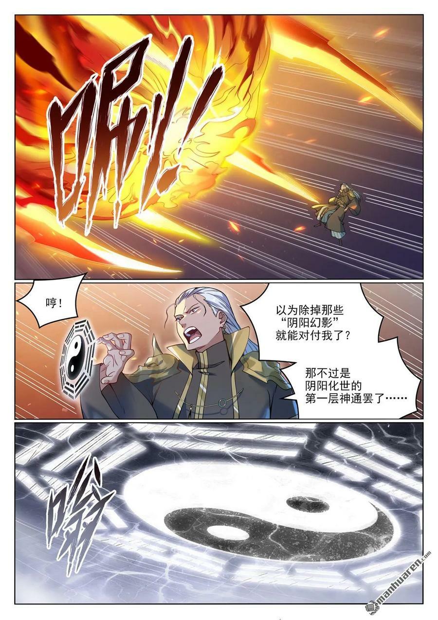 第1066回 阴阳生灭1