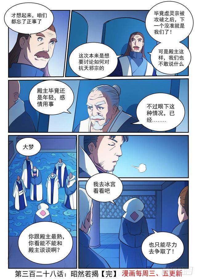 第328话 昭然若揭16