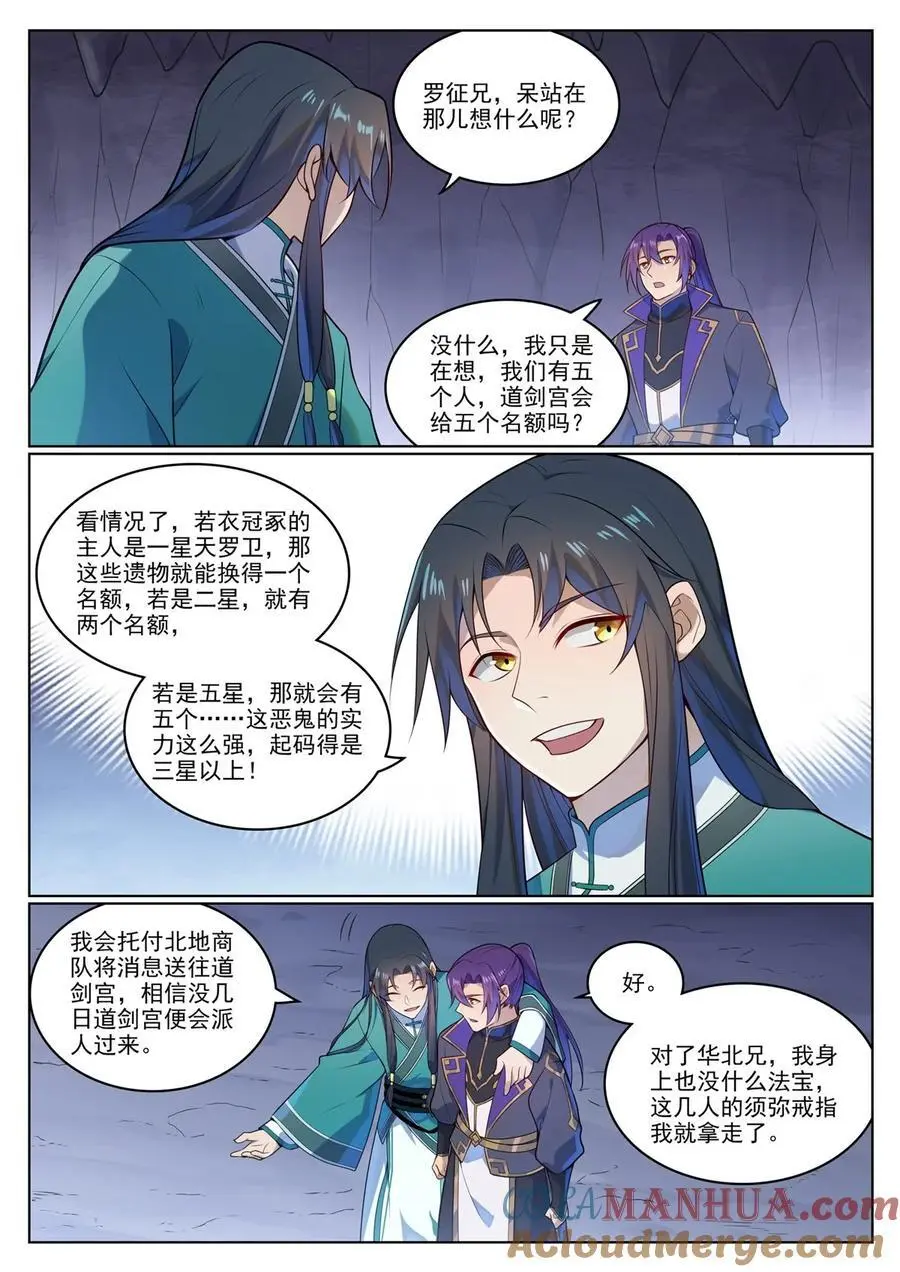 第1134回 破衣冠冢12