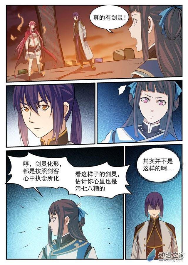 第112话 剑灵御剑6