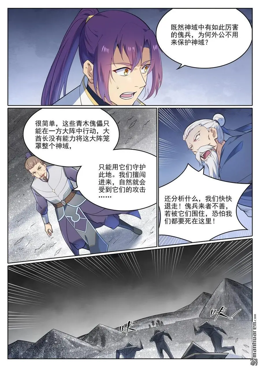 第1116回 青木傀兵5