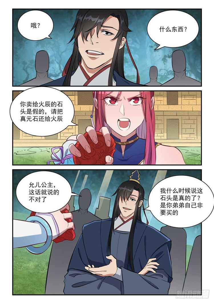 第410话 得不偿失4