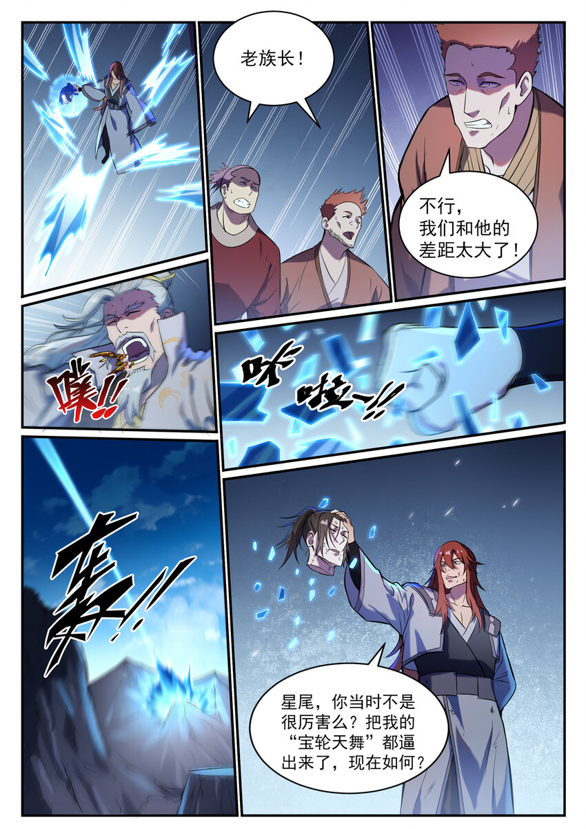 第822话 绝渡逢舟6