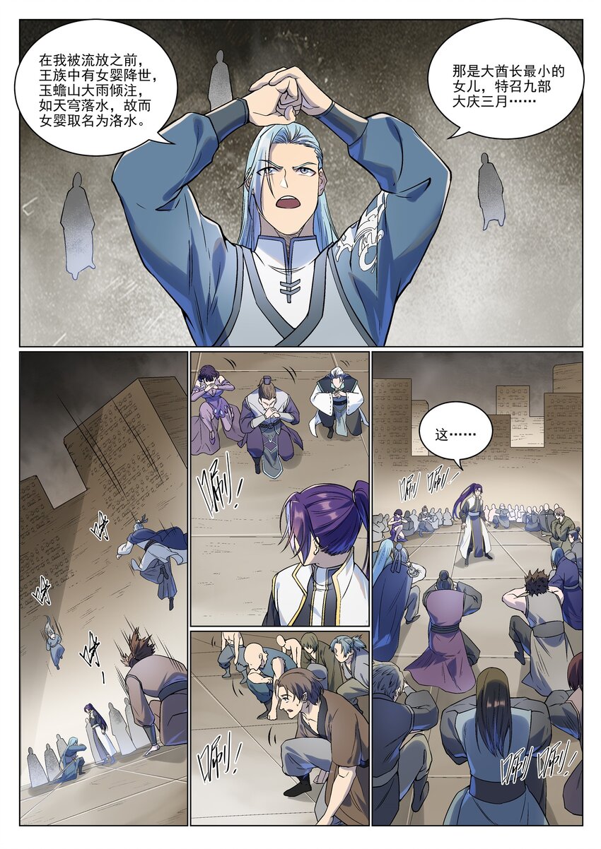 第985话 王品血脉11