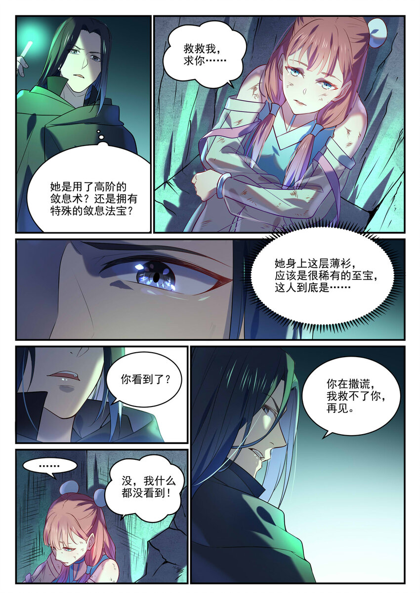 第869话 吞噬石板12