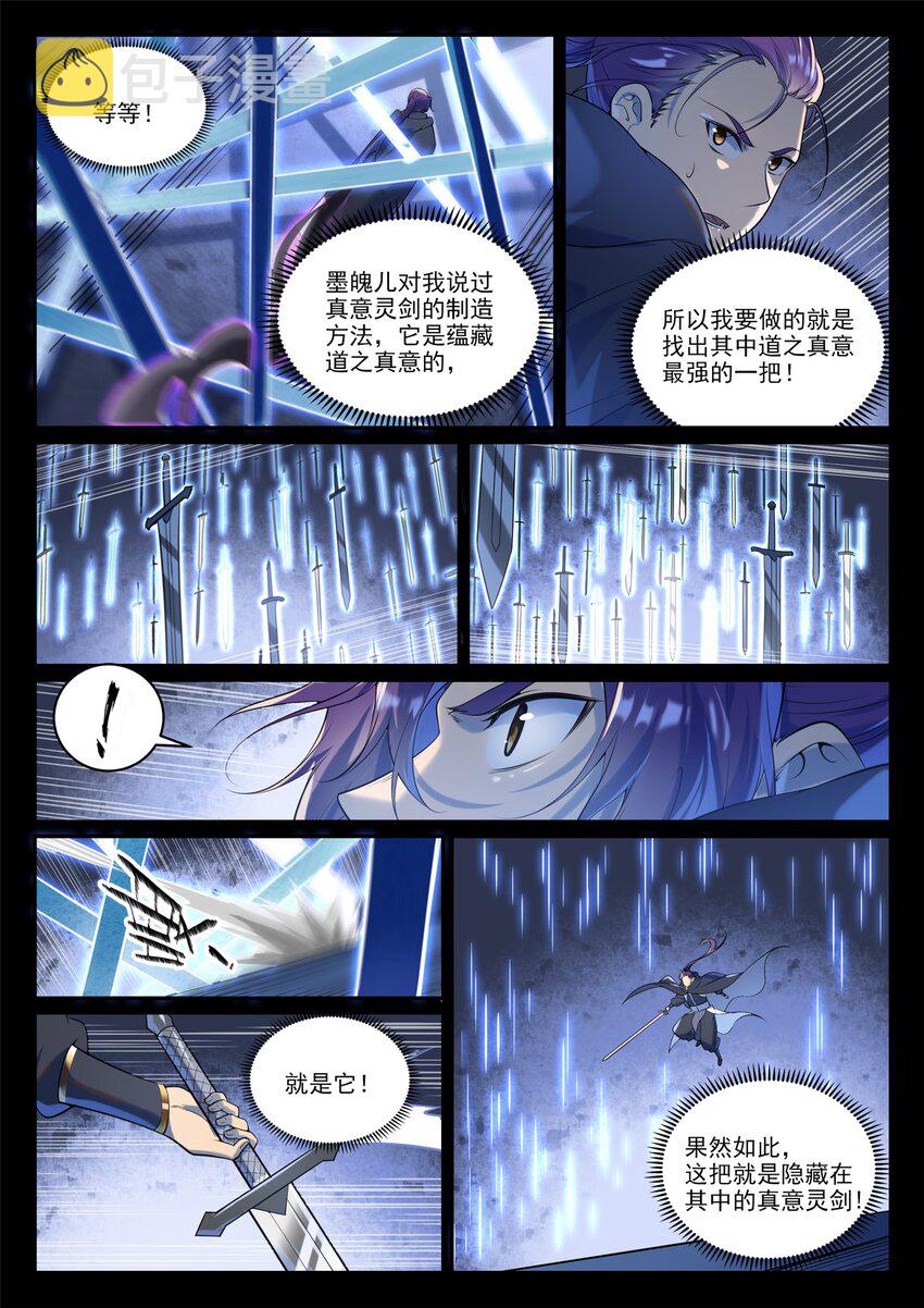 第937话 真意灵剑11